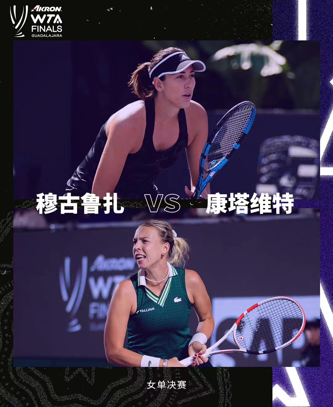 爱游戏开发者中心穆古鲁扎焦点对战，科维托娃与40激战曼联分钟，战术调整胜负难料！观众掌声雷动的简单介绍